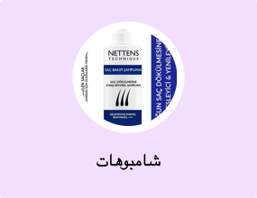 شامبوهات