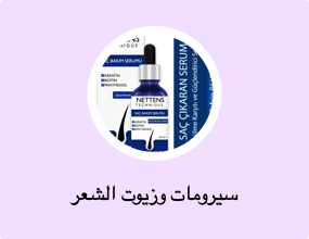 سيرومات وزيوت الشعر