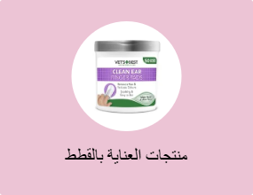 منتجات العناية بالقطط