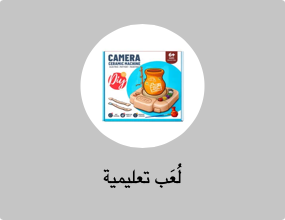 لُعَب تعليمية