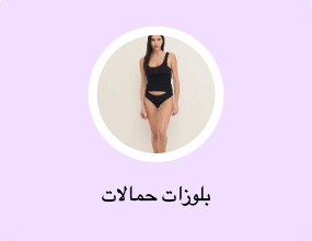 بلوزات حمالات