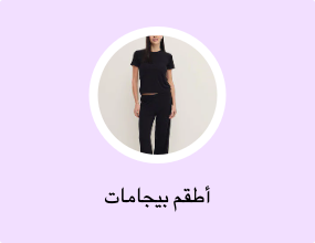أطقم بيجامات