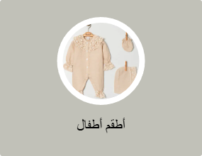أطقم أطفال