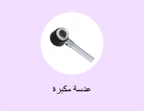 عدسة مكبرة