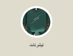 تيشرتات