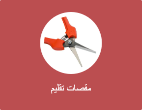 مقصات تقليم