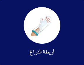 أربطة الذراع