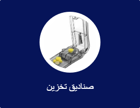 صناديق تخزين