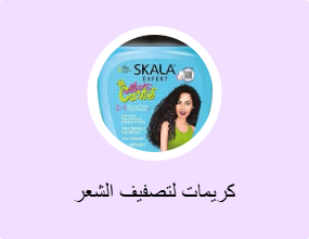 كريمات لتصفيف الشعر