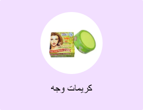 كريمات وجه