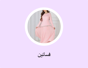 فساتين
