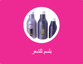 بلسم للشعر