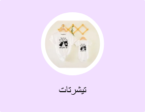 تيشرتات