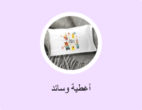 أغطية وسائد