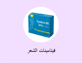 فيتامينات الشعر