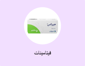 فيتامينات