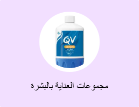 مجموعات العناية بالبشرة