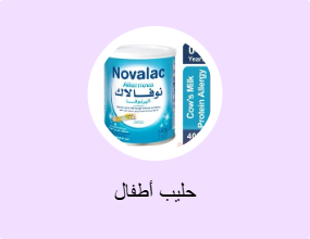 حليب أطفال