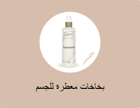 بخاخات معطرة للجسم