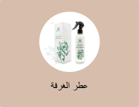عطر الغرفة