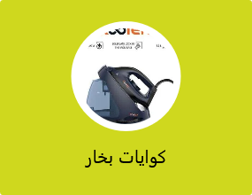 كوايات بخار