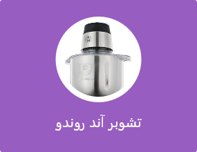 تشوبر آند روندو