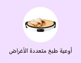 أوعية طبخ متعددة الأغراض