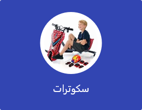 سكوترات