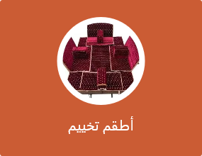 أطقم تخييم