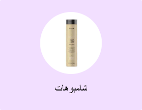 شامبوهات