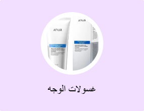 غسولات الوجه
