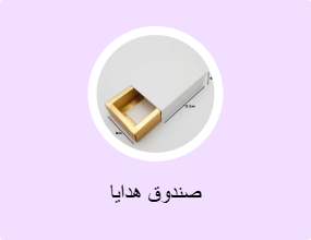 صندوق هدايا