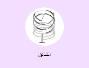 الشانق