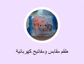 طقم مقابس ومفاتيح كهربائية