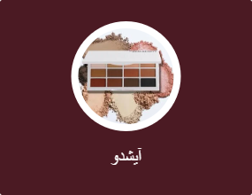 ظلال للعيون