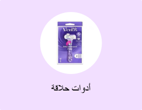أدوات حلاقة