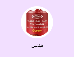 فيتامين