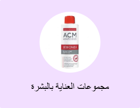 مجموعات العناية بالبشرة