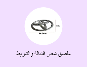ملصق شعار النبالة والشريط الفوسفوري