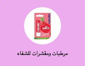 مرطبات ومقشرات للشفاه