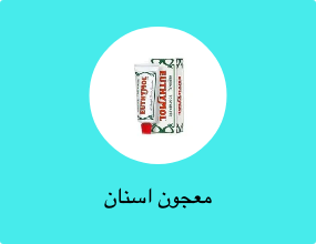 معجون اسنان
