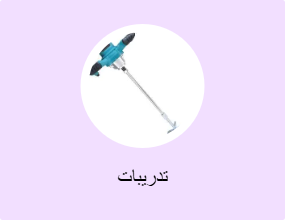تدريبات