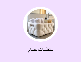 منظمات حمام