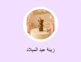 زينة عيد الميلاد