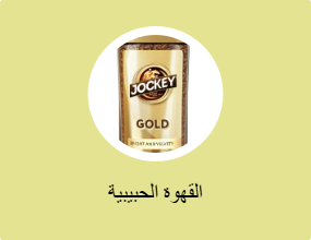 القهوة الحبيبية