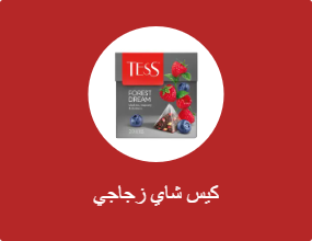 كيس شاي زجاجي