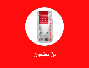 بنّ مطحون