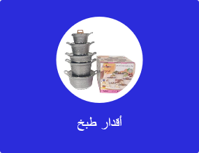 أقدار طبخ