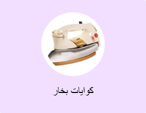 كوايات بخار