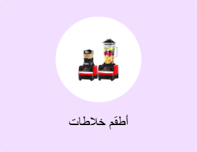 أطقم خلاطات
